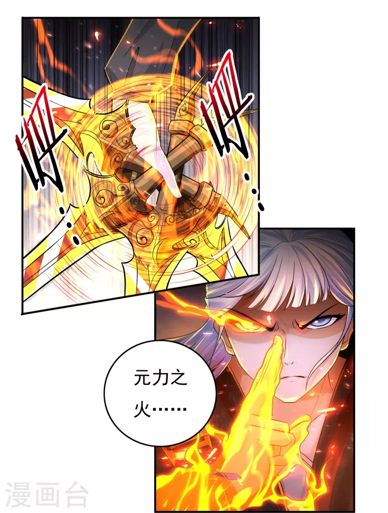 第139话 烈焰三劫果3 第14页