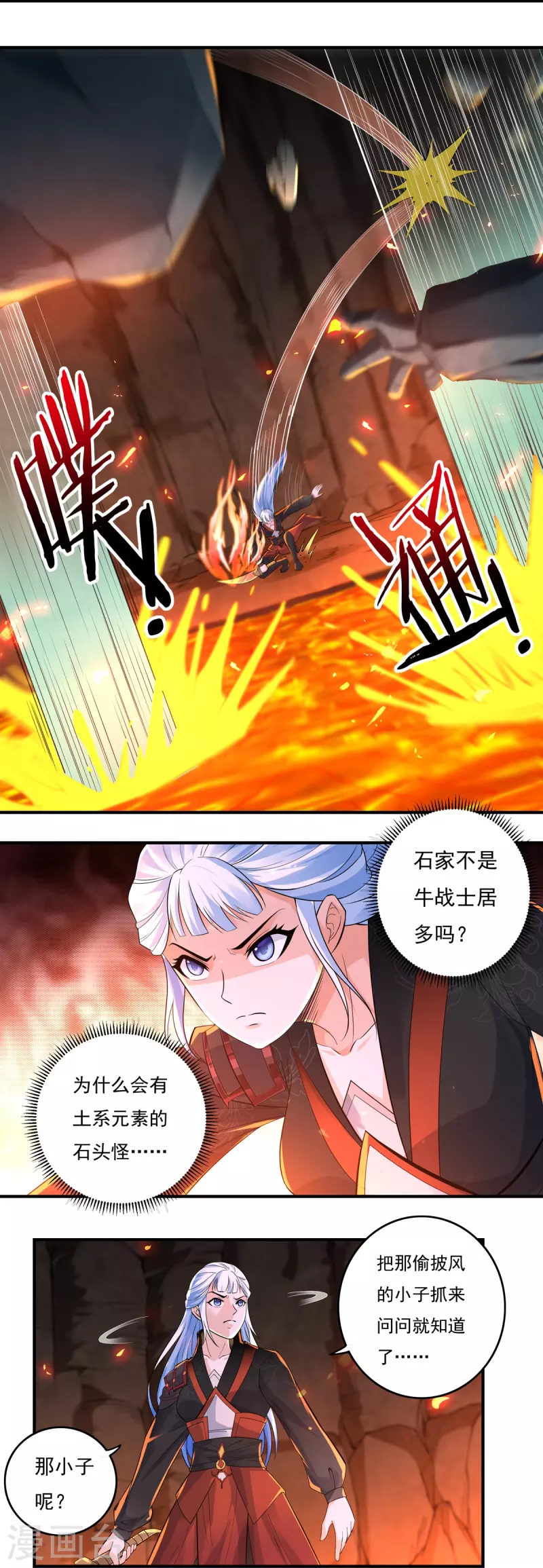 第139话 烈焰三劫果3 第18页