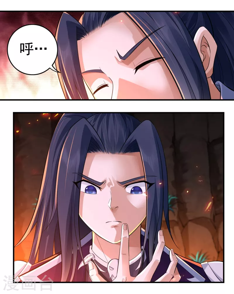 第139话 烈焰三劫果3 第20页