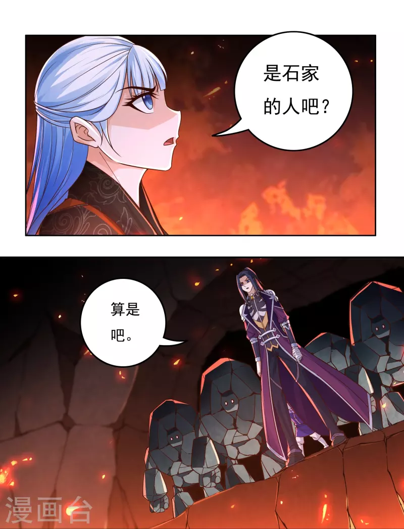 第138话 烈焰三劫果2 第1页