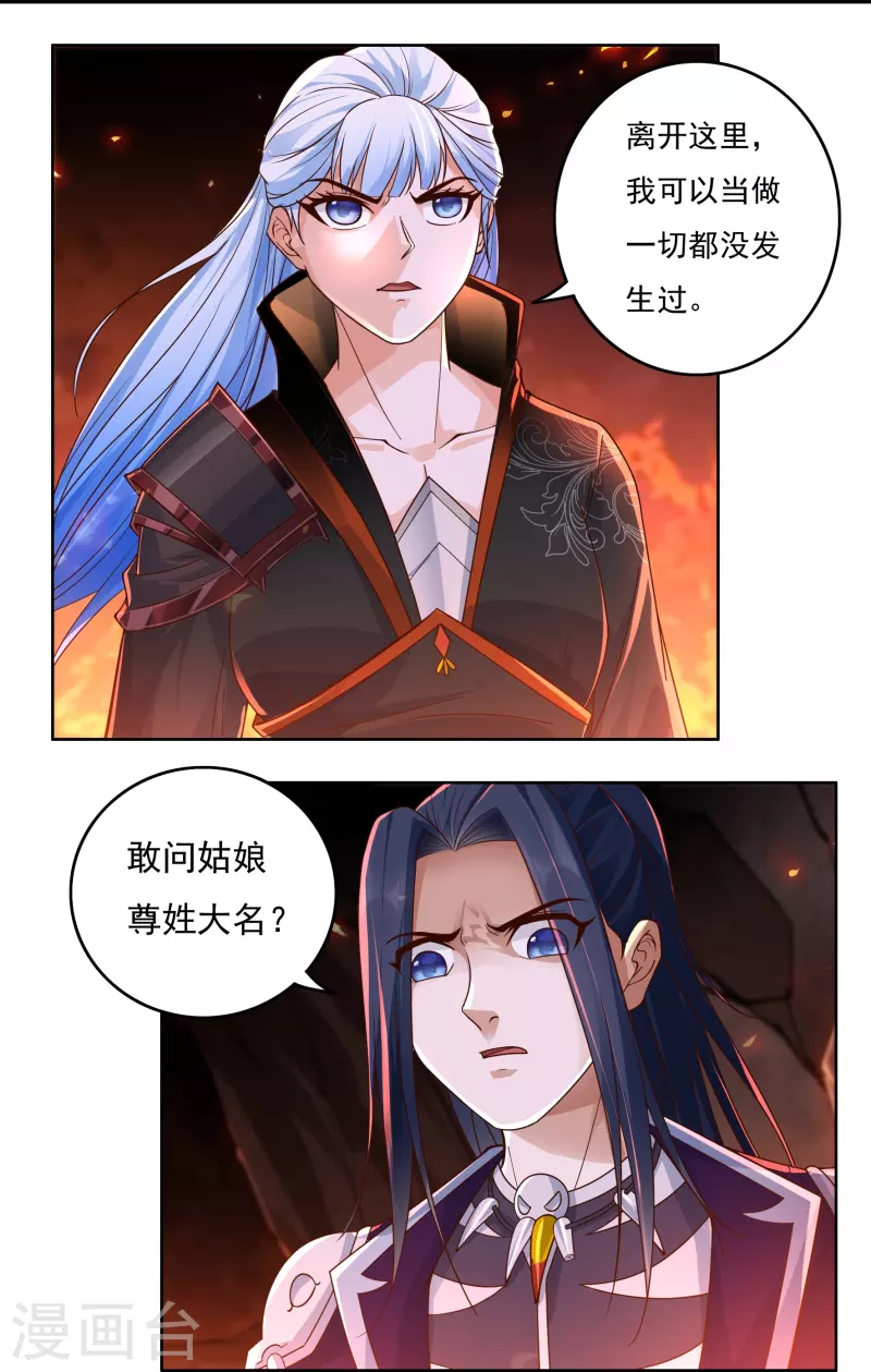 第138话 烈焰三劫果2 第2页