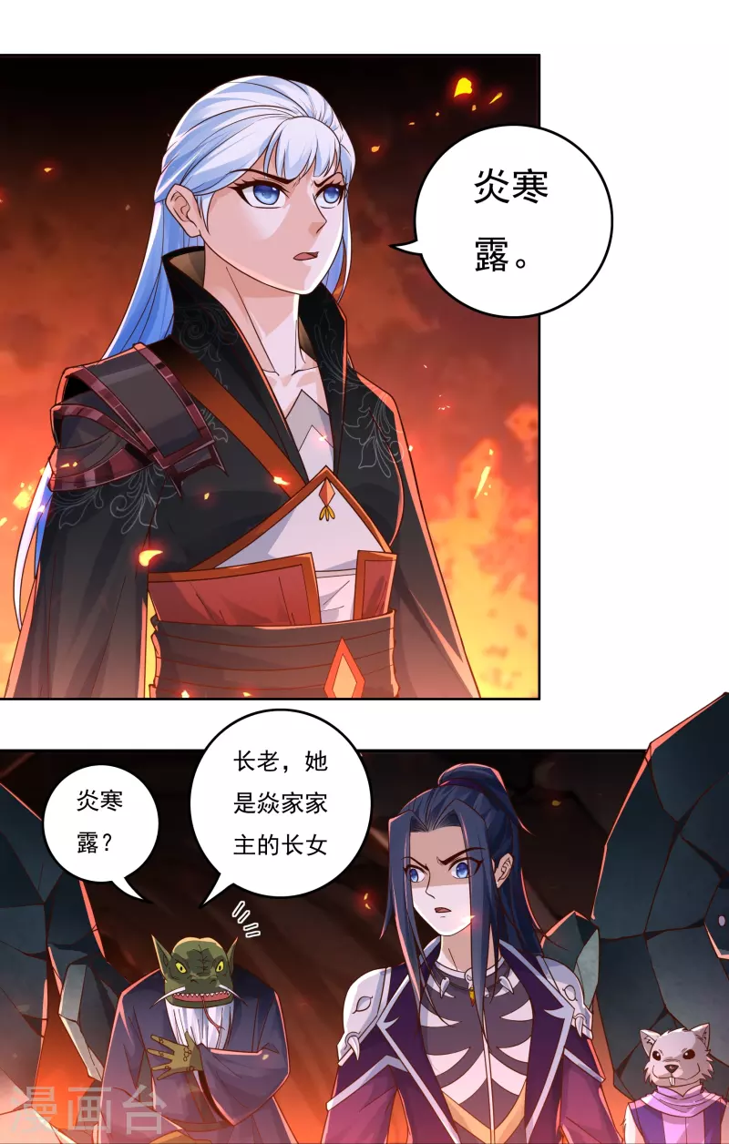 第138话 烈焰三劫果2 第3页