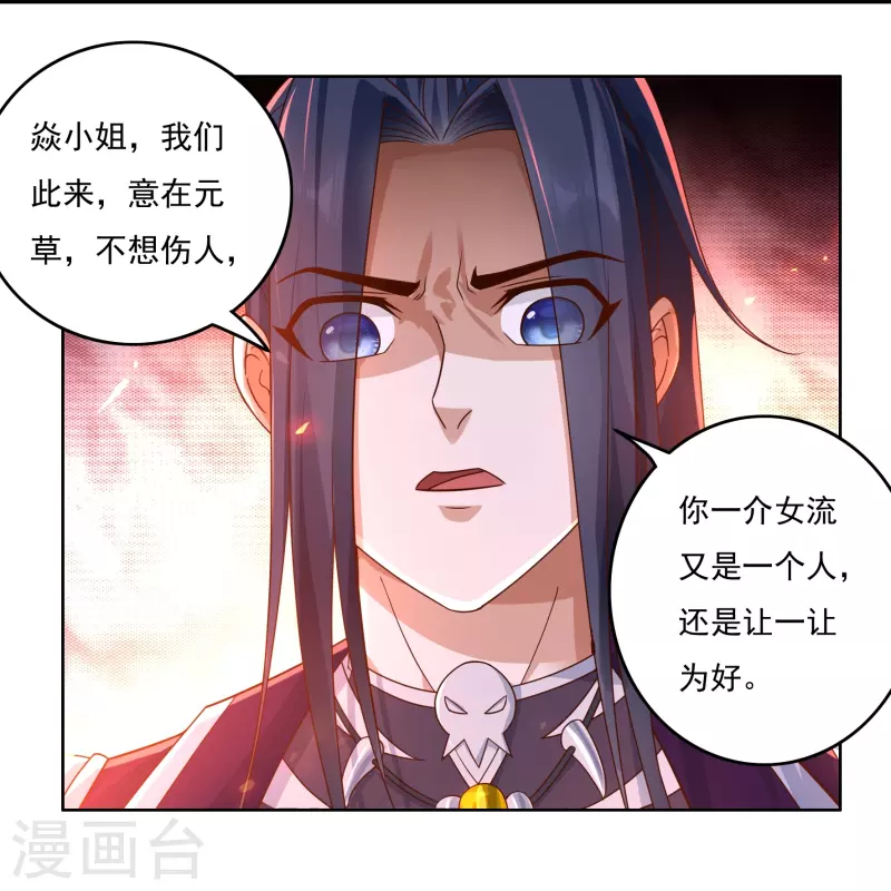第138话 烈焰三劫果2 第4页