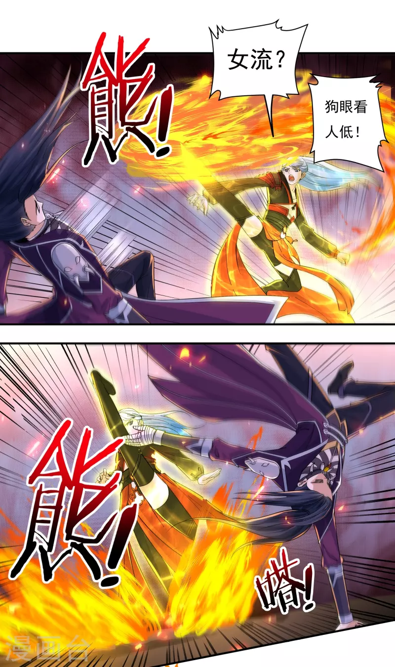第138话 烈焰三劫果2 第5页