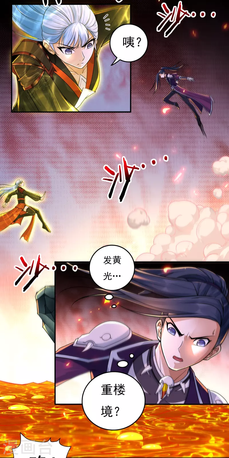 第138话 烈焰三劫果2 第7页