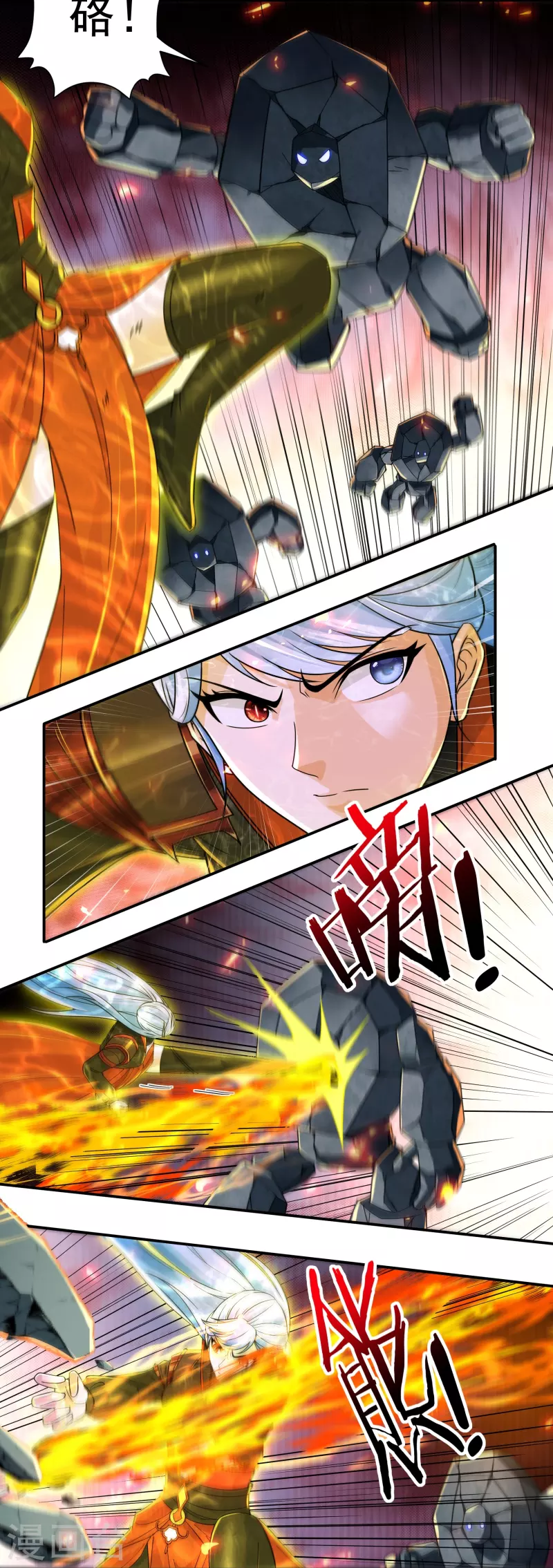 第138话 烈焰三劫果2 第8页