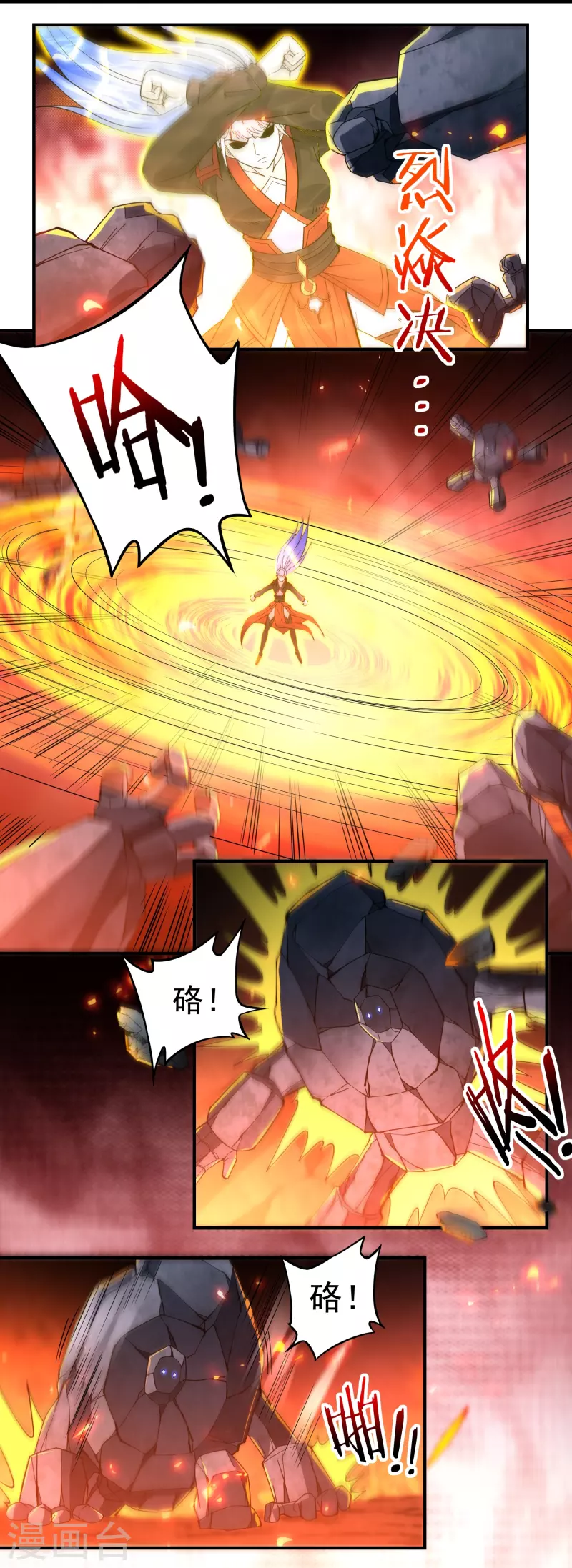 第138话 烈焰三劫果2 第11页