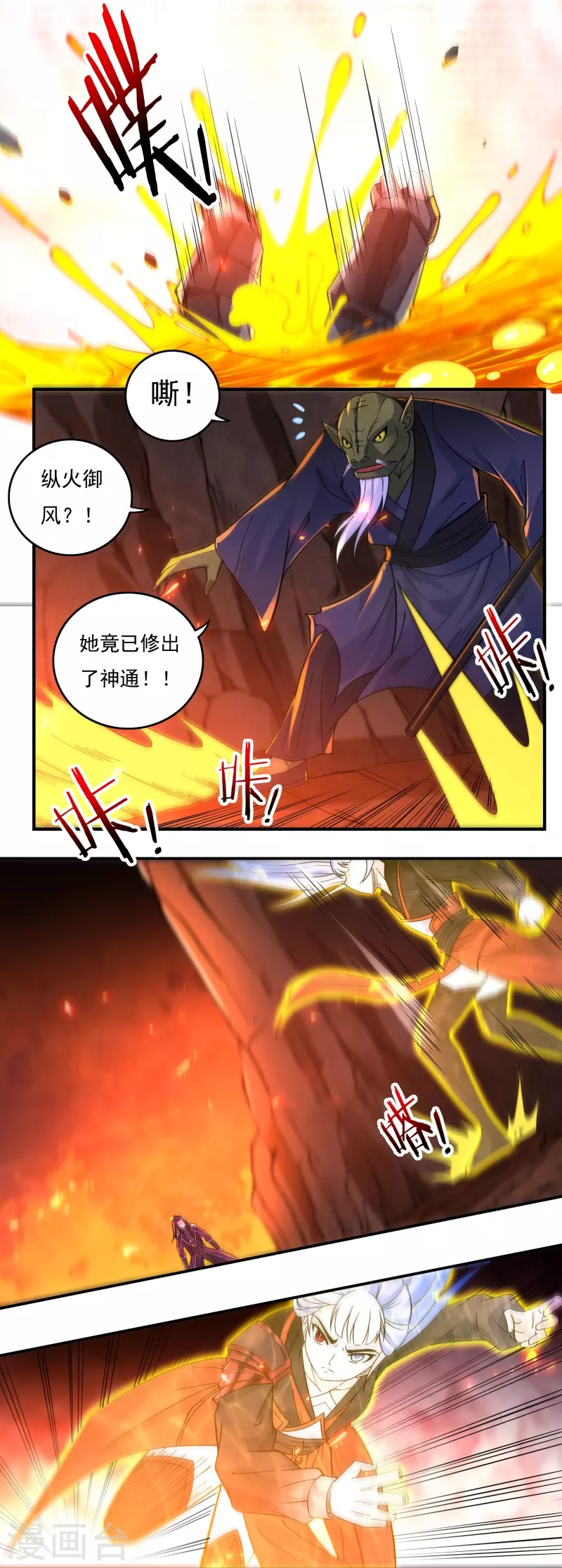 第138话 烈焰三劫果2 第12页