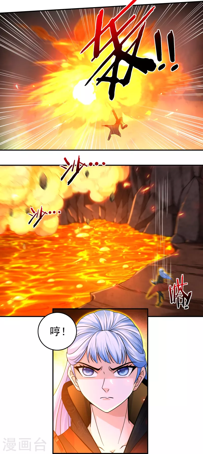 第138话 烈焰三劫果2 第16页