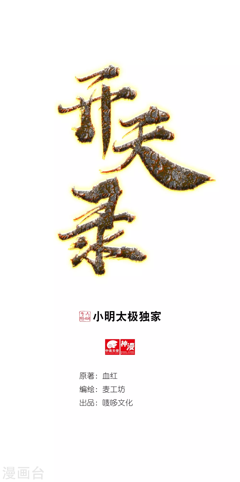第2话 巫家2 第1页