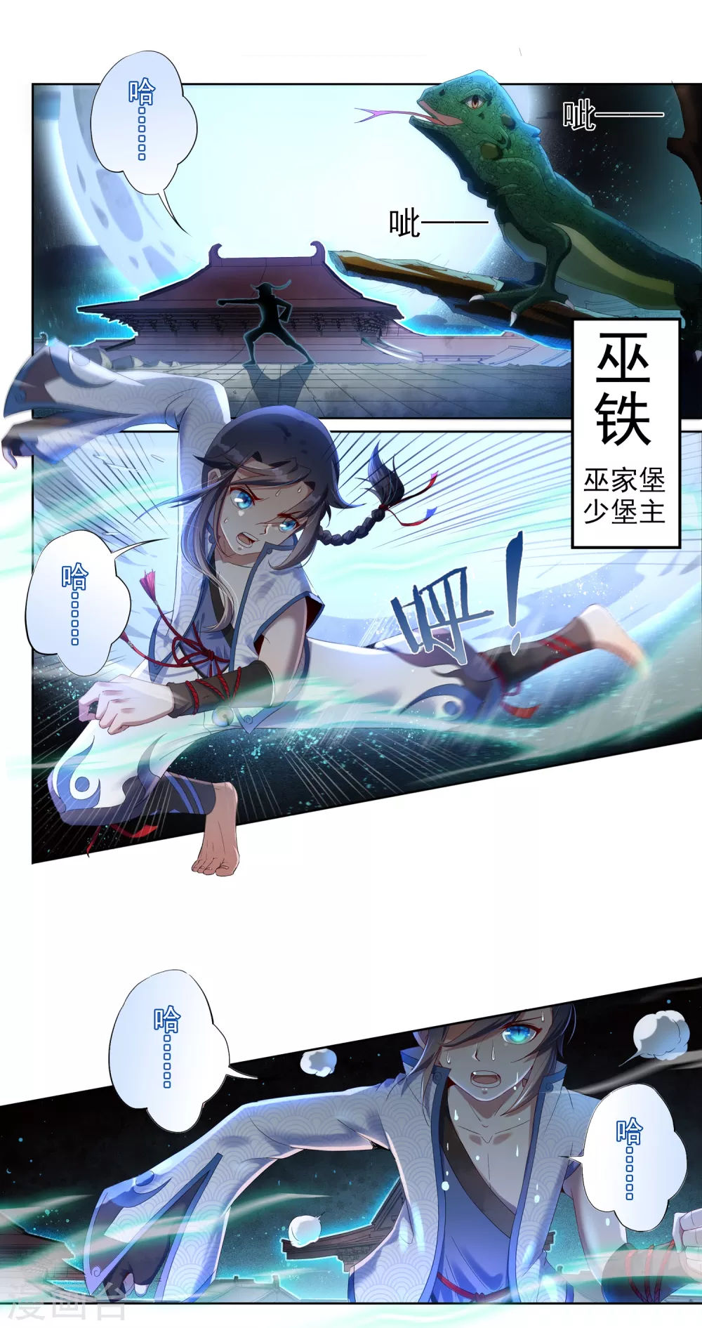 第1话 巫家1 第4页