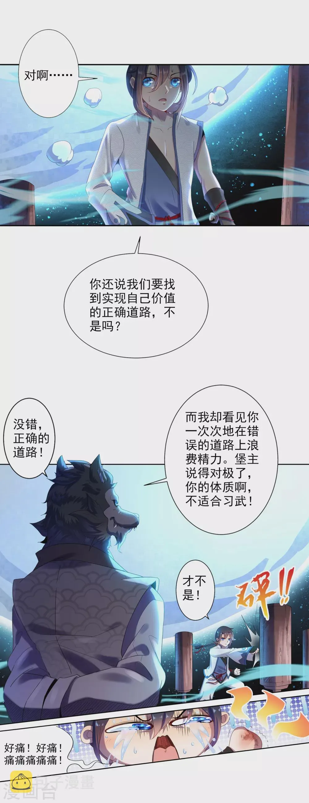 第1话 巫家1 第7页