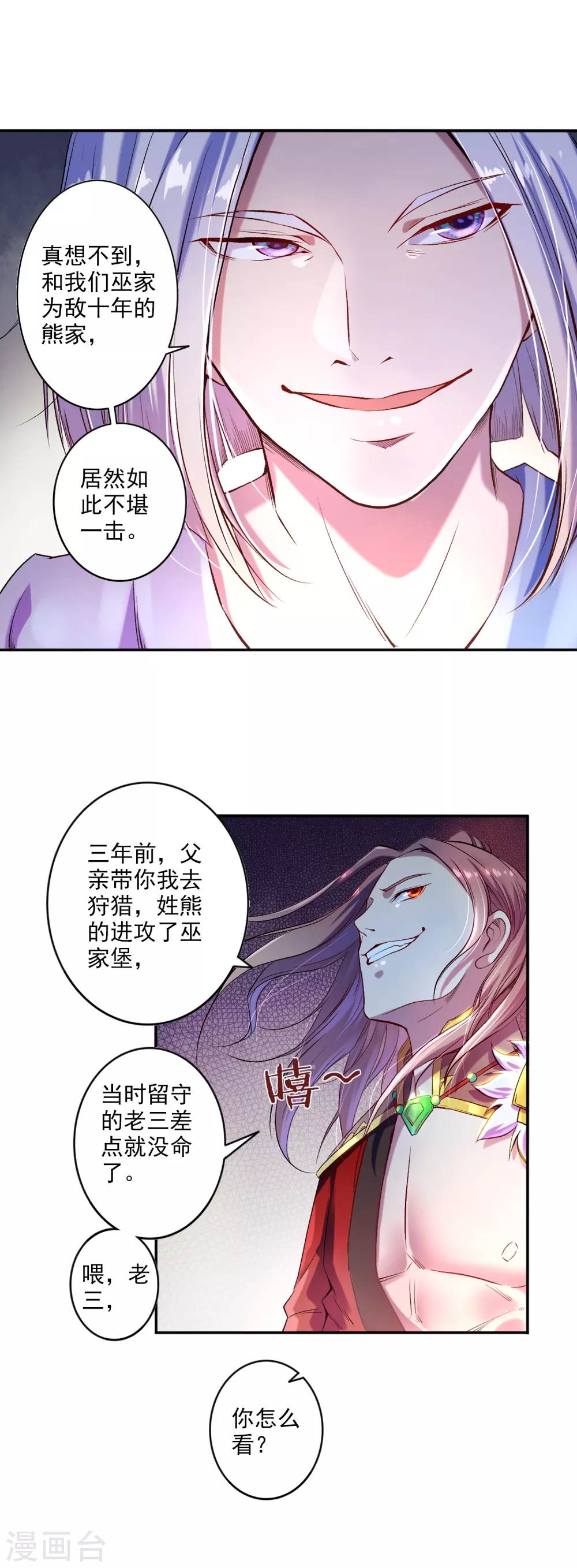 第1话 巫家1 第14页