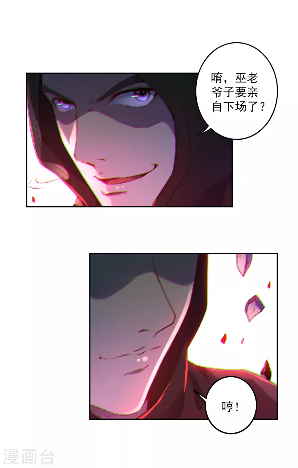 第3话 巫家3 第7页