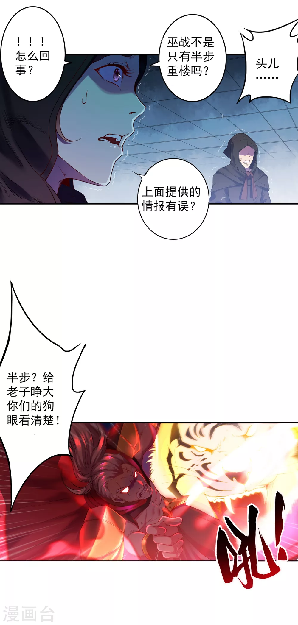 第3话 巫家3 第11页