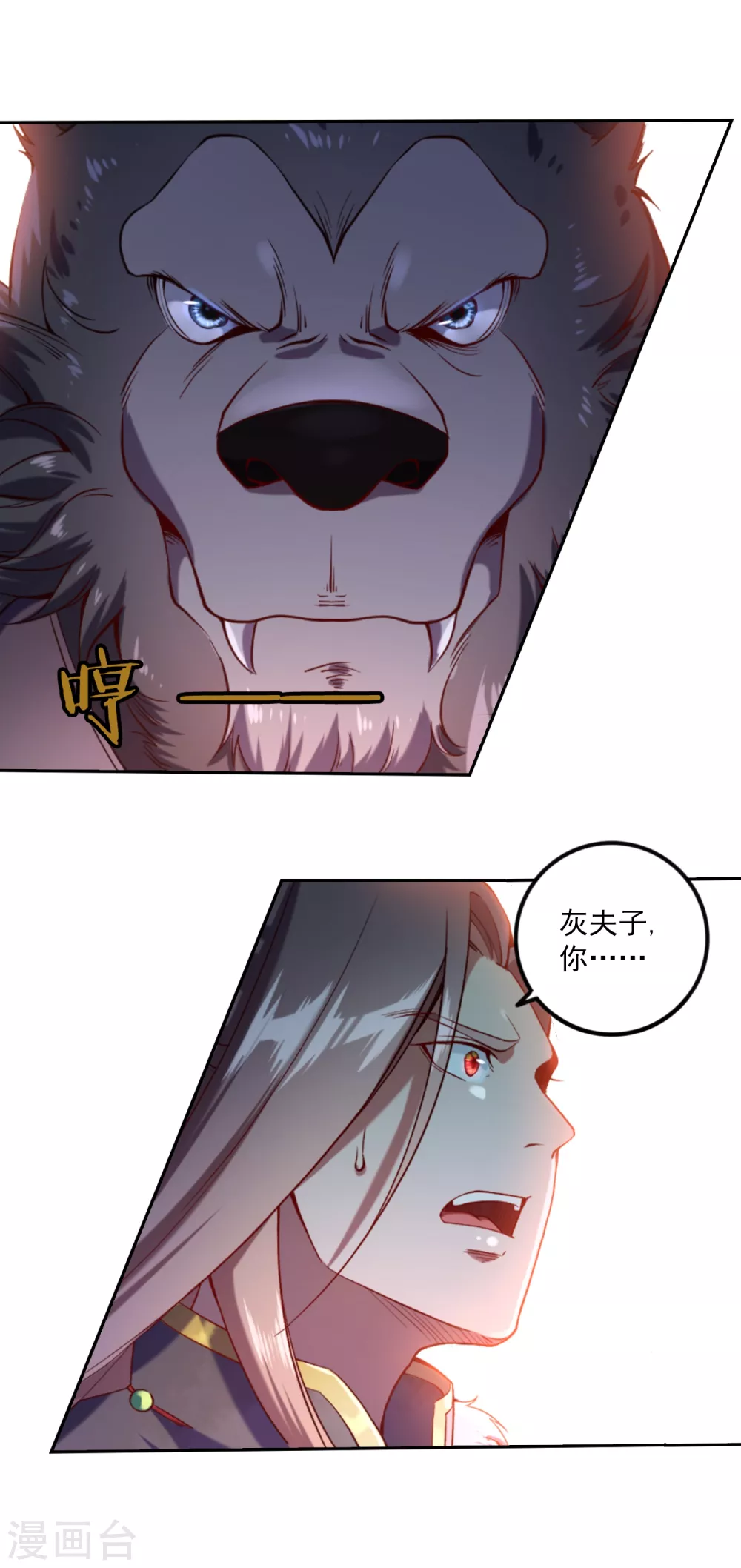 第4话 灭门1 第3页