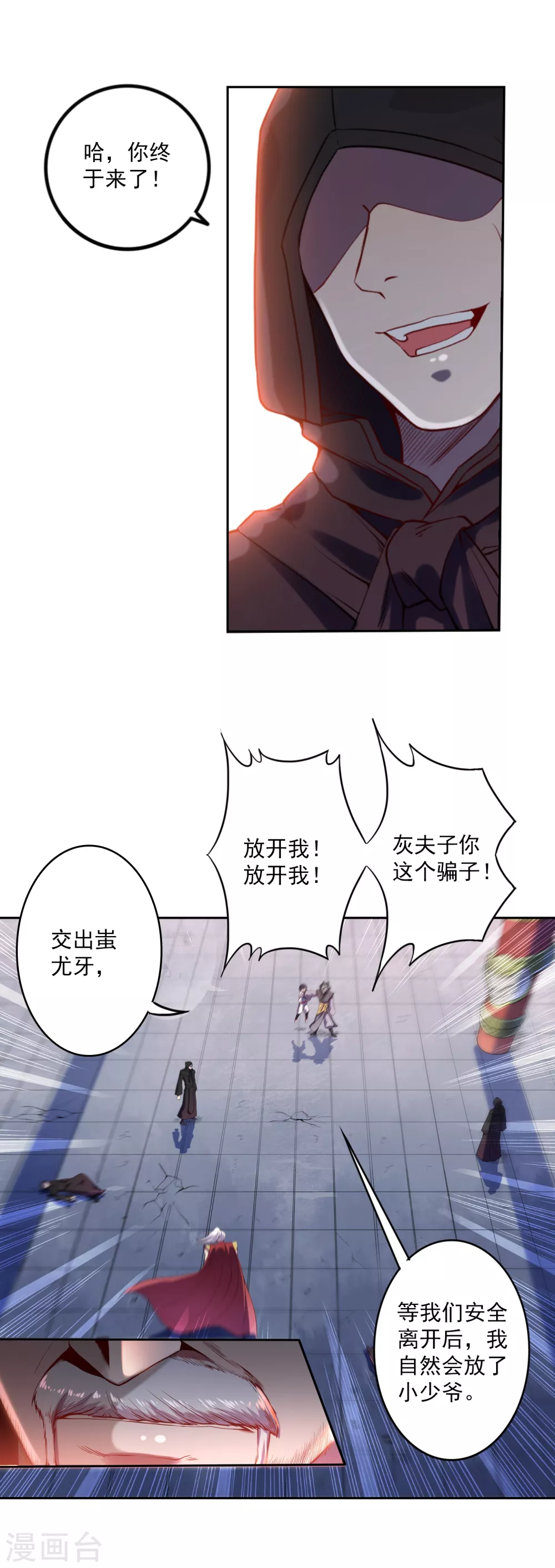第4话 灭门1 第4页