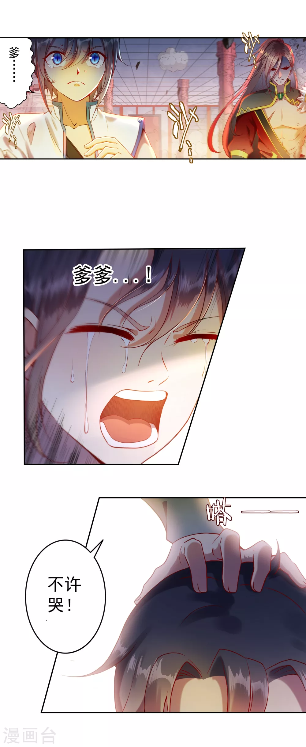 第5话 灭门2 第4页