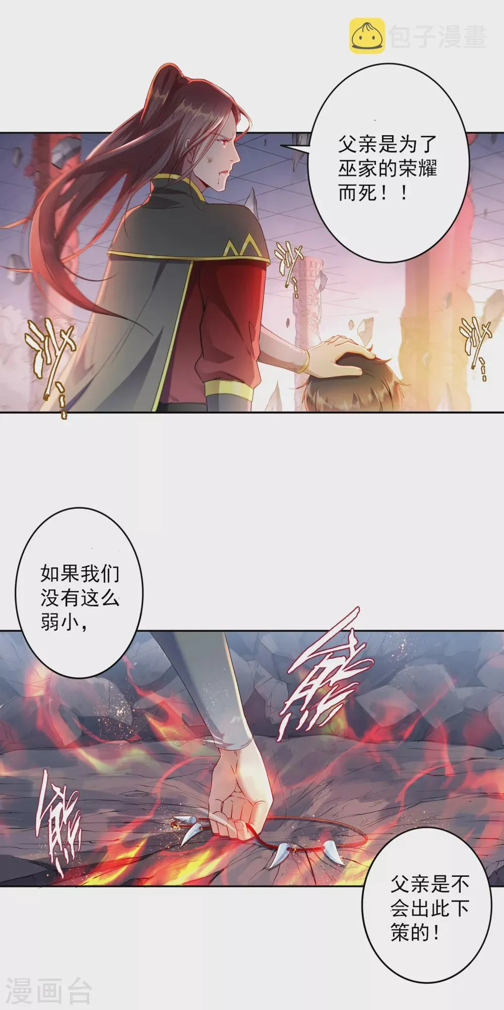 第5话 灭门2 第5页