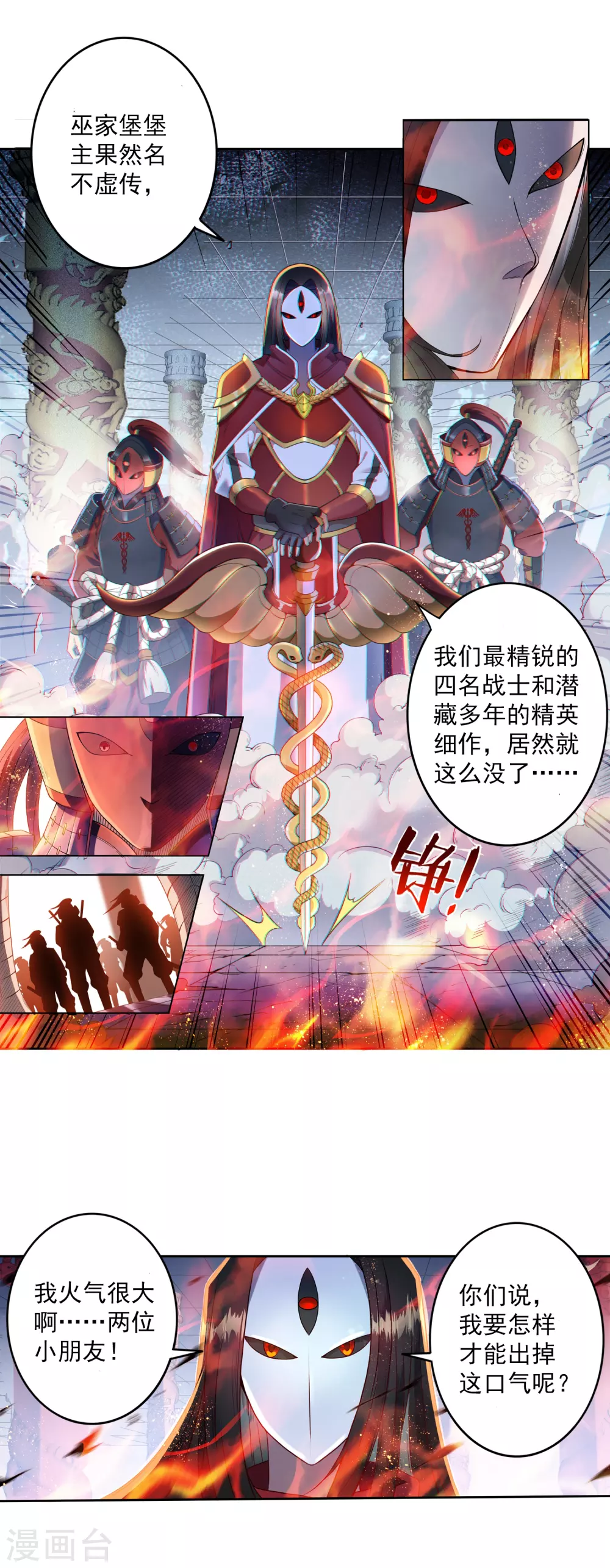 第5话 灭门2 第8页