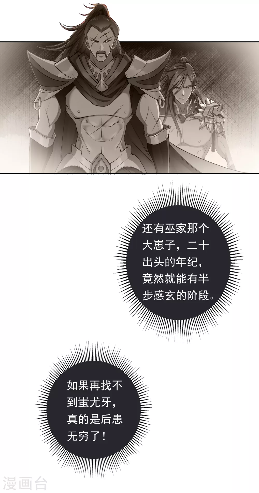 第6话 老铁1 第7页