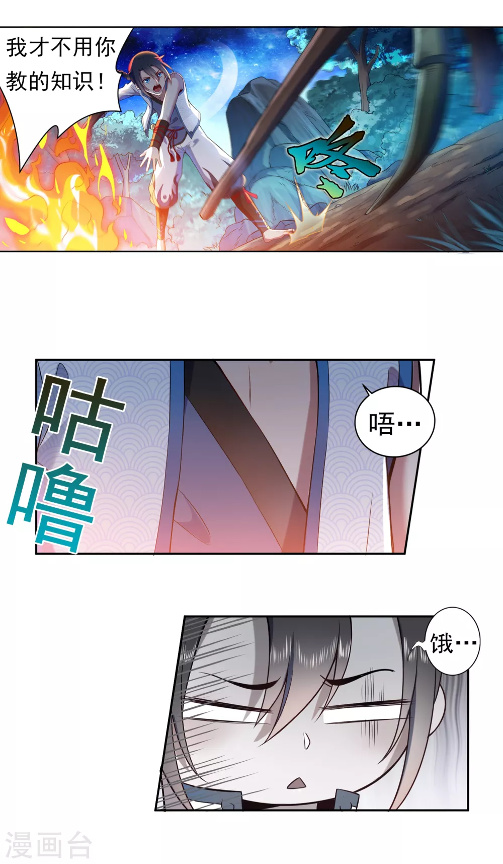 第6话 老铁1 第15页