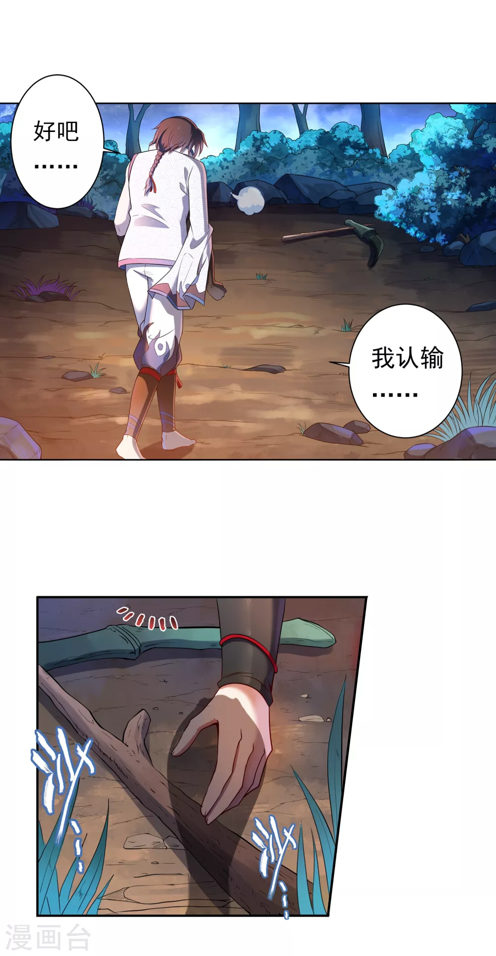 第6话 老铁1 第16页