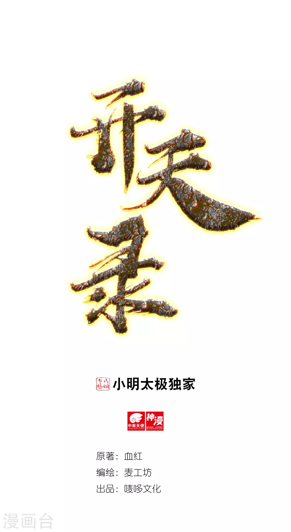 第7话 老铁2 第1页
