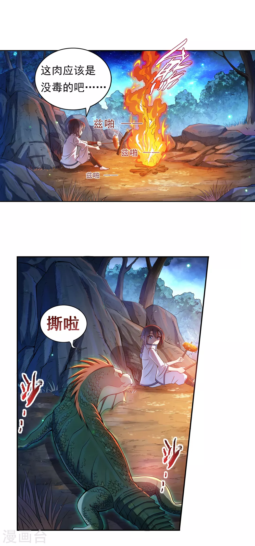 第7话 老铁2 第3页