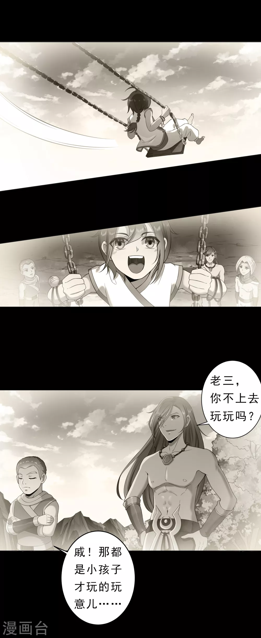 第7话 老铁2 第6页