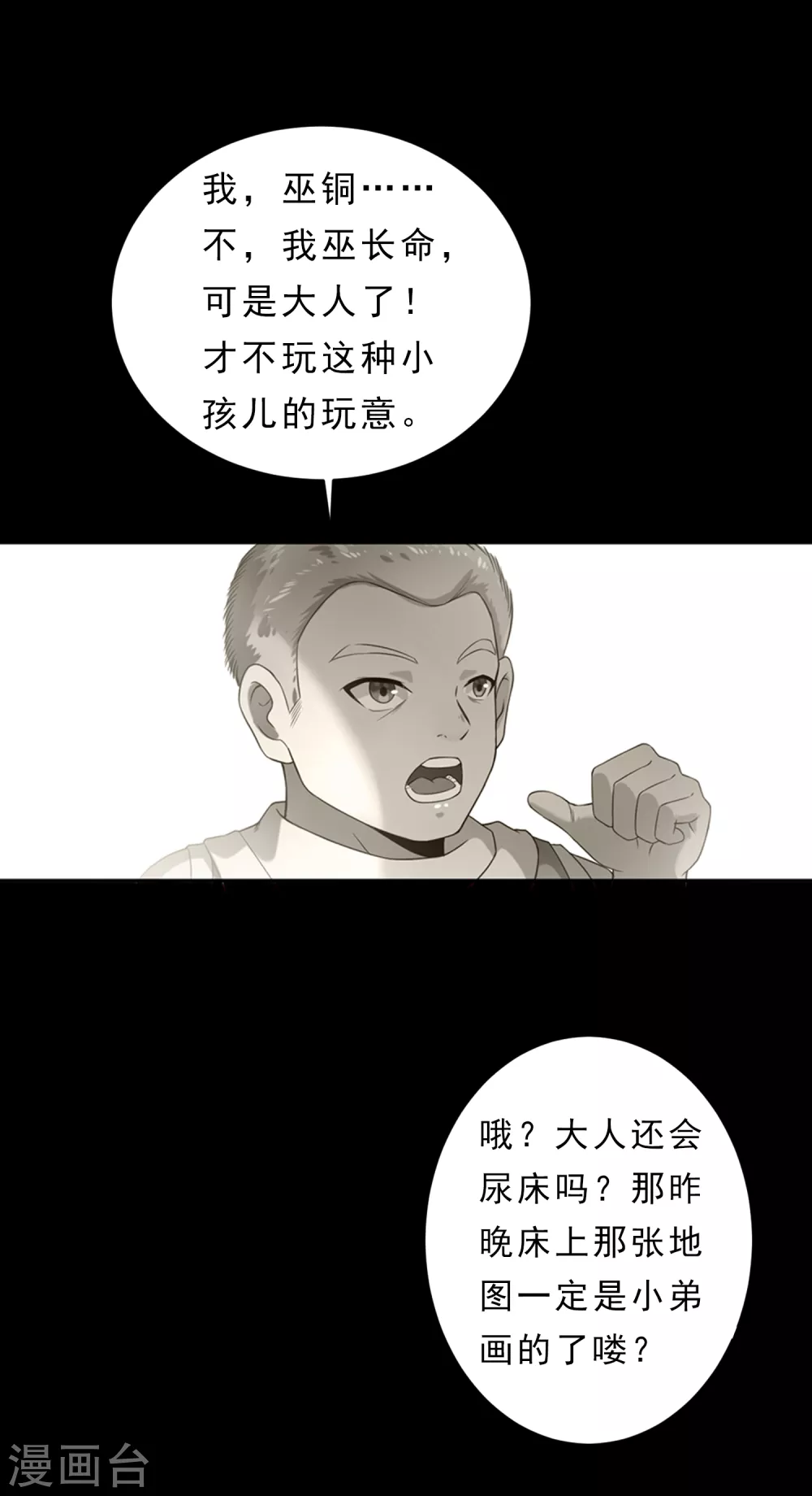 第7话 老铁2 第7页