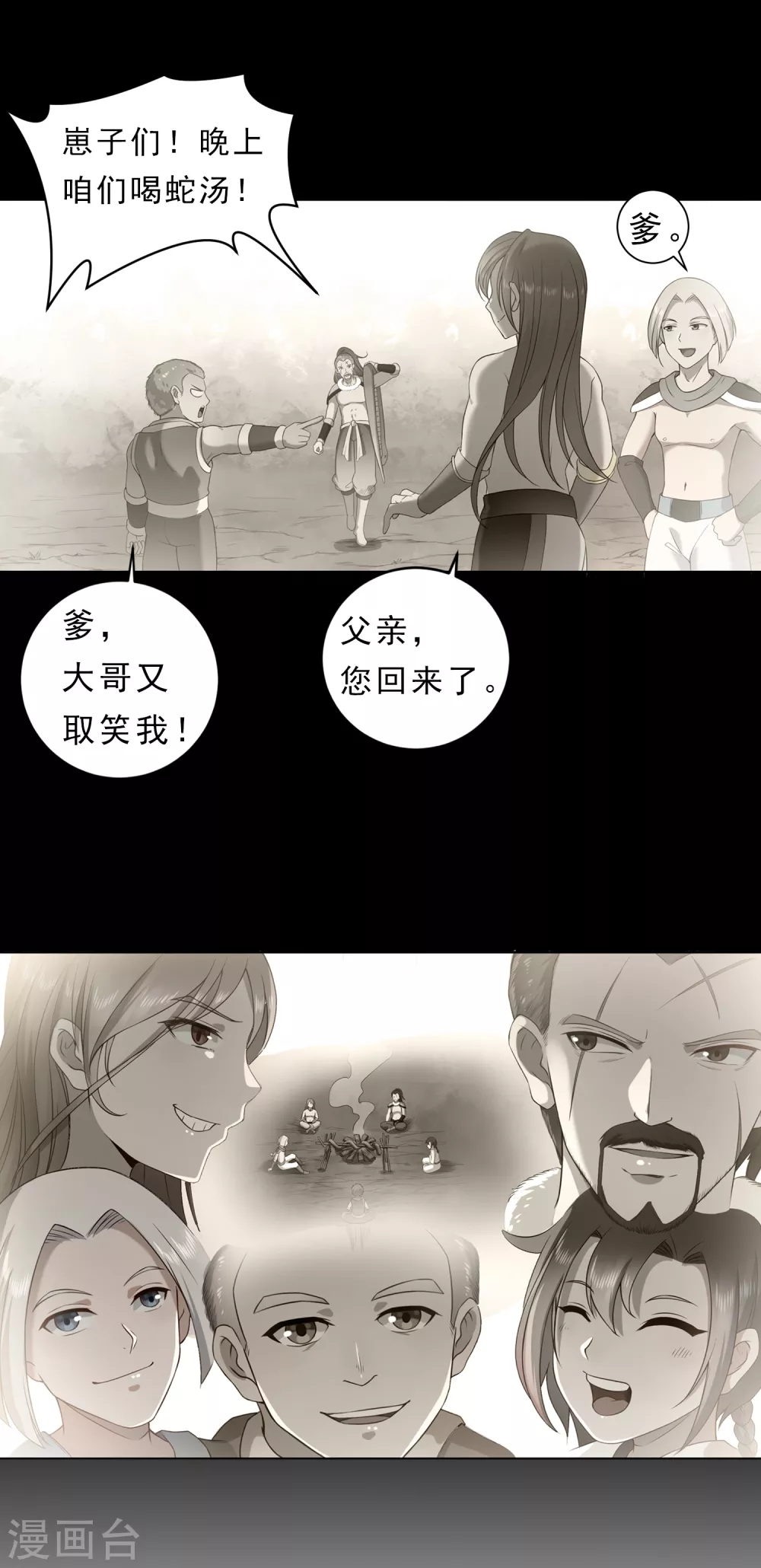 第7话 老铁2 第8页