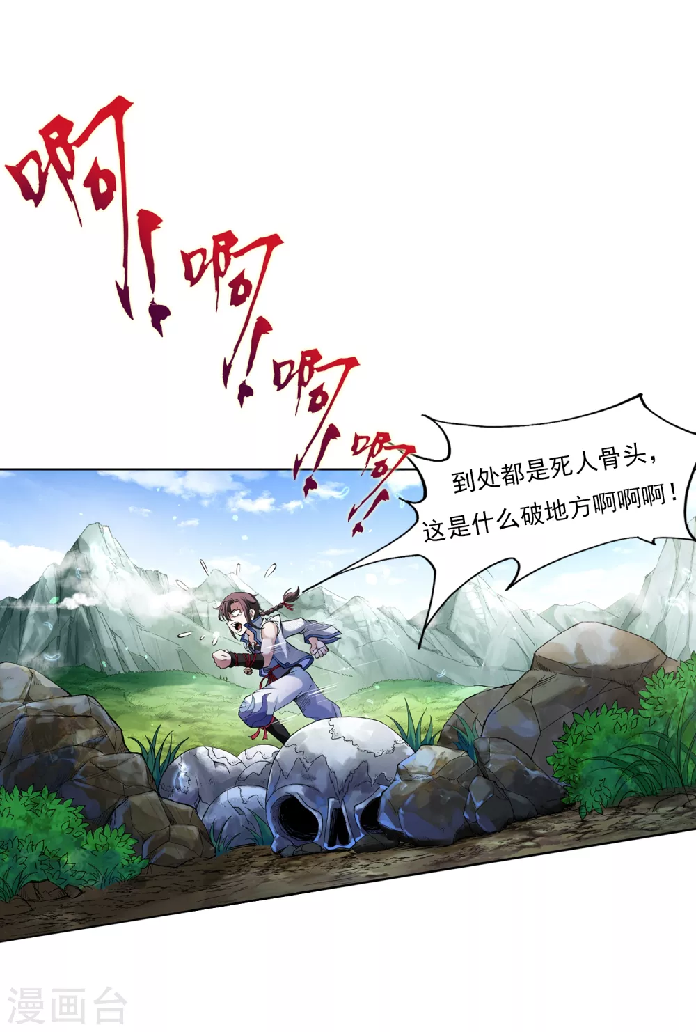 第7话 老铁2 第11页