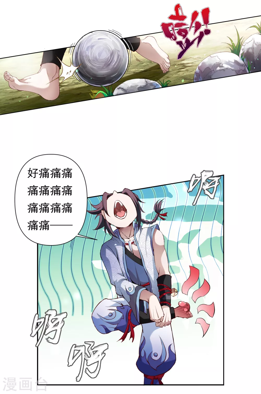 第7话 老铁2 第12页