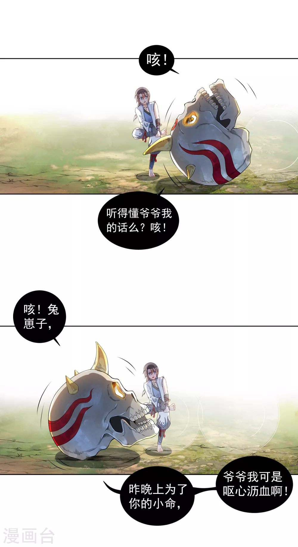 第8话 导师1 第3页