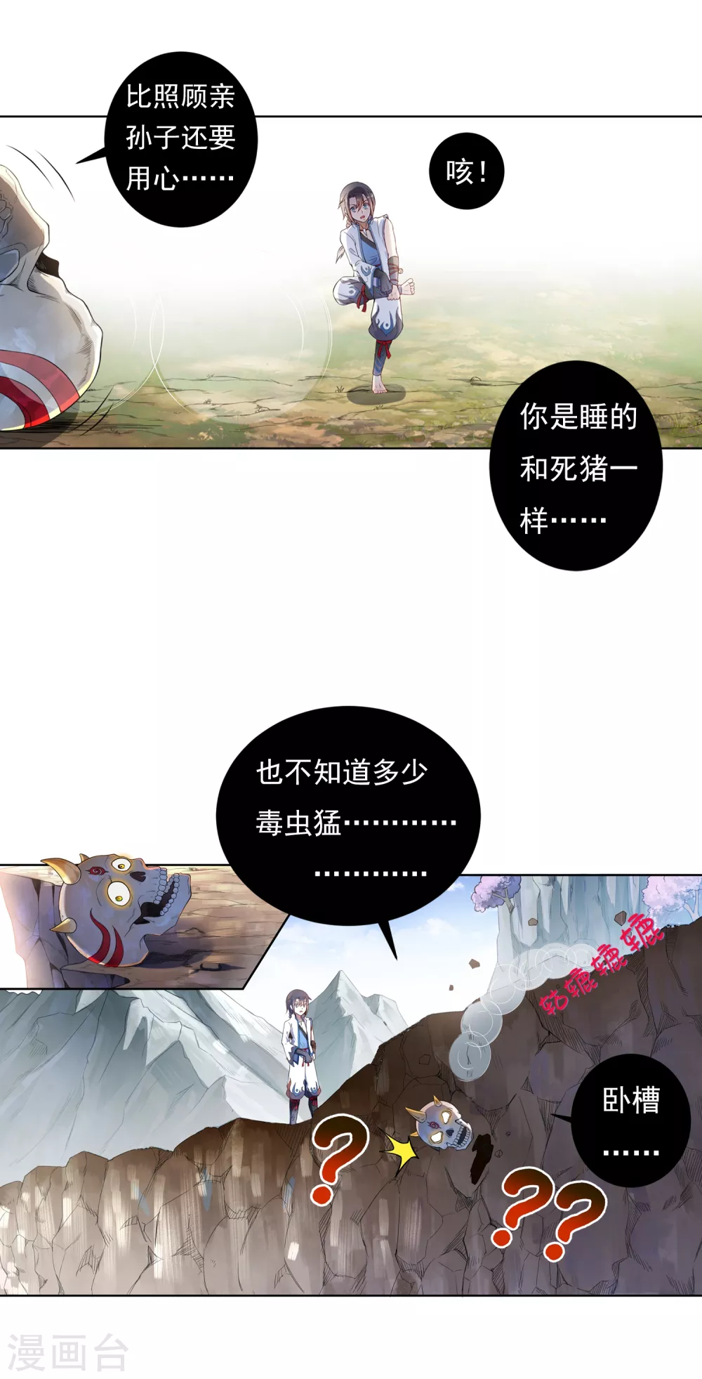 第8话 导师1 第4页