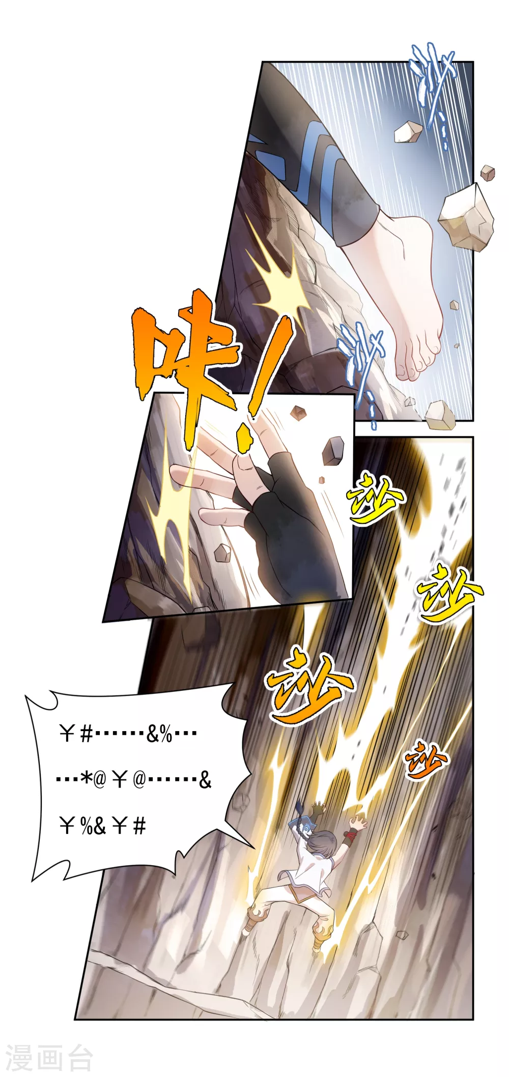 第8话 导师1 第8页