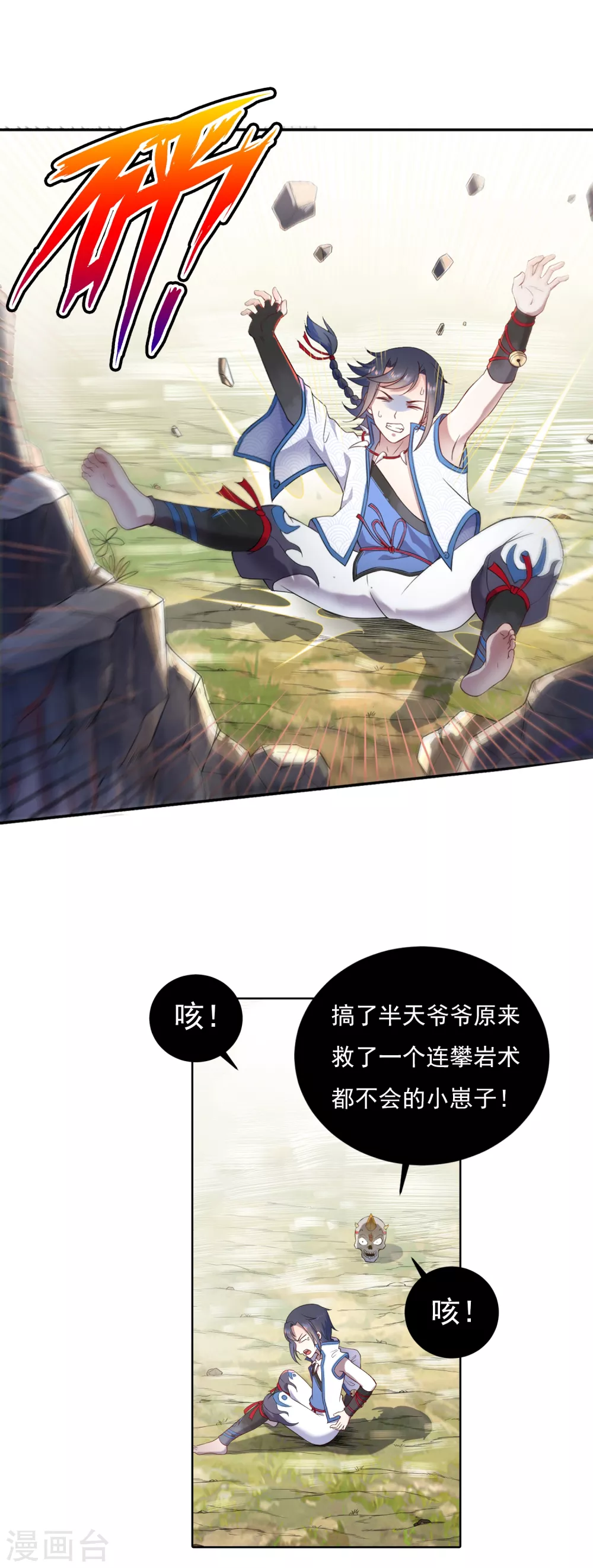 第8话 导师1 第9页