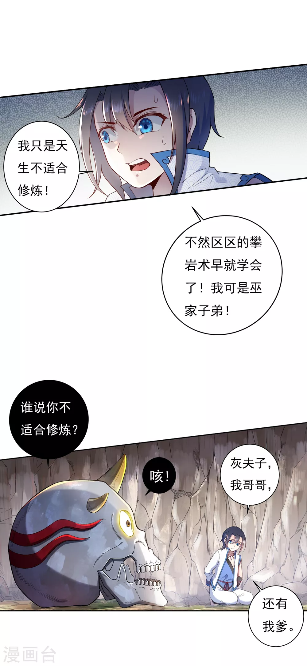 第8话 导师1 第10页