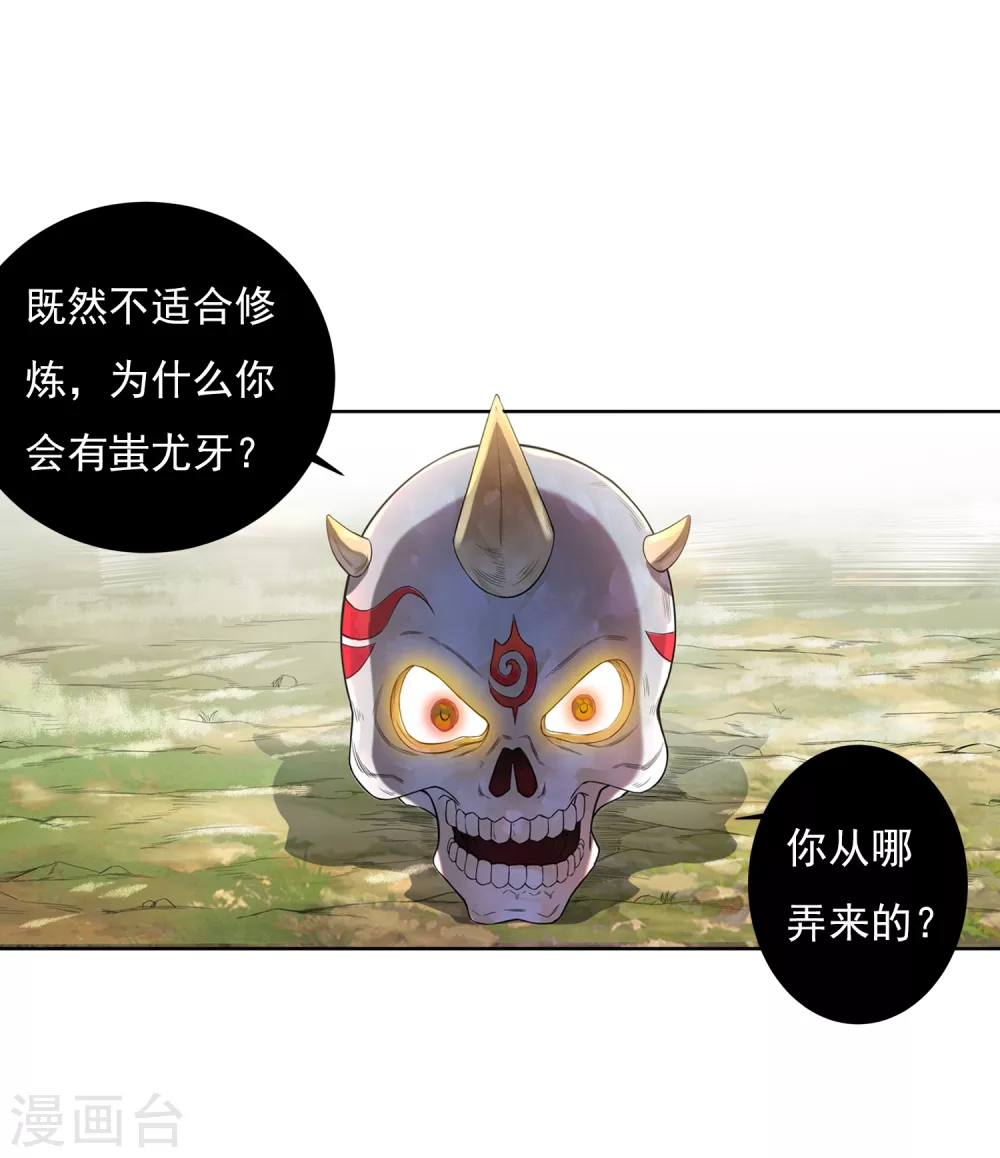 第8话 导师1 第11页