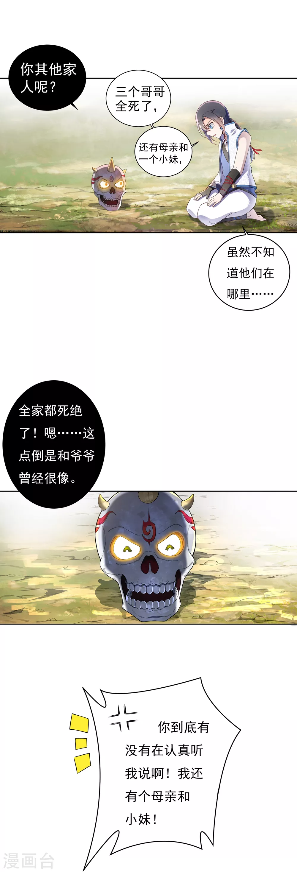 第8话 导师1 第13页