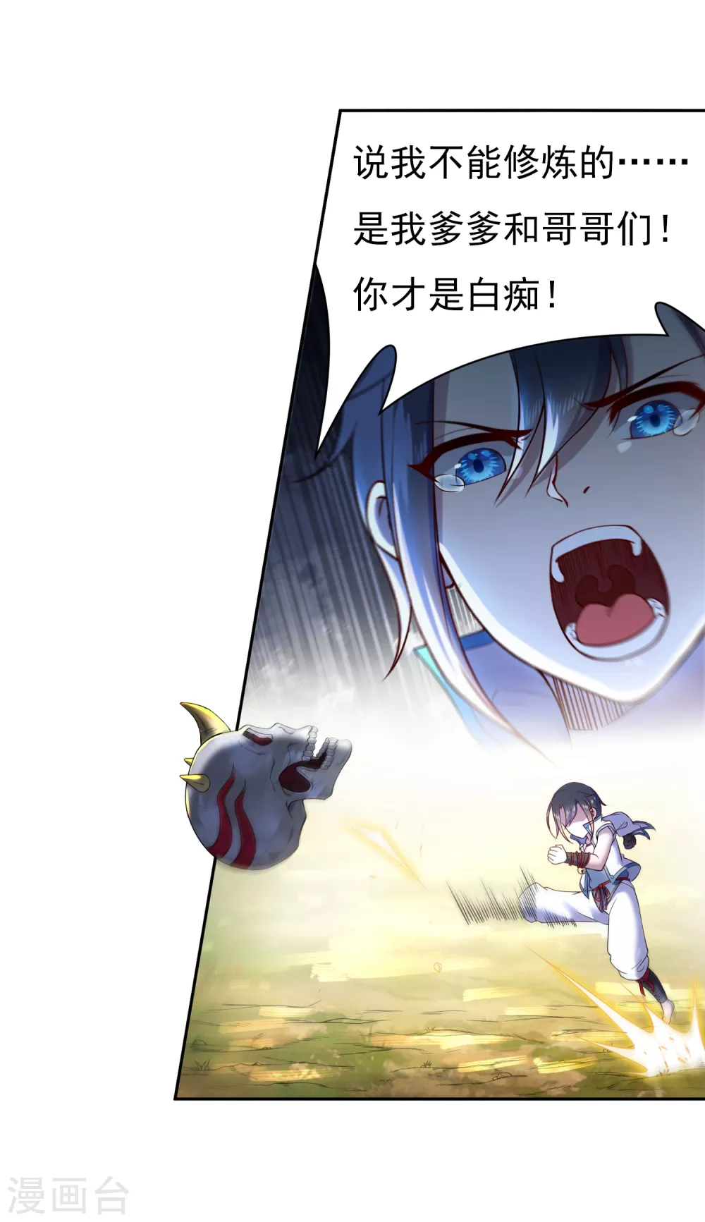 第8话 导师1 第15页