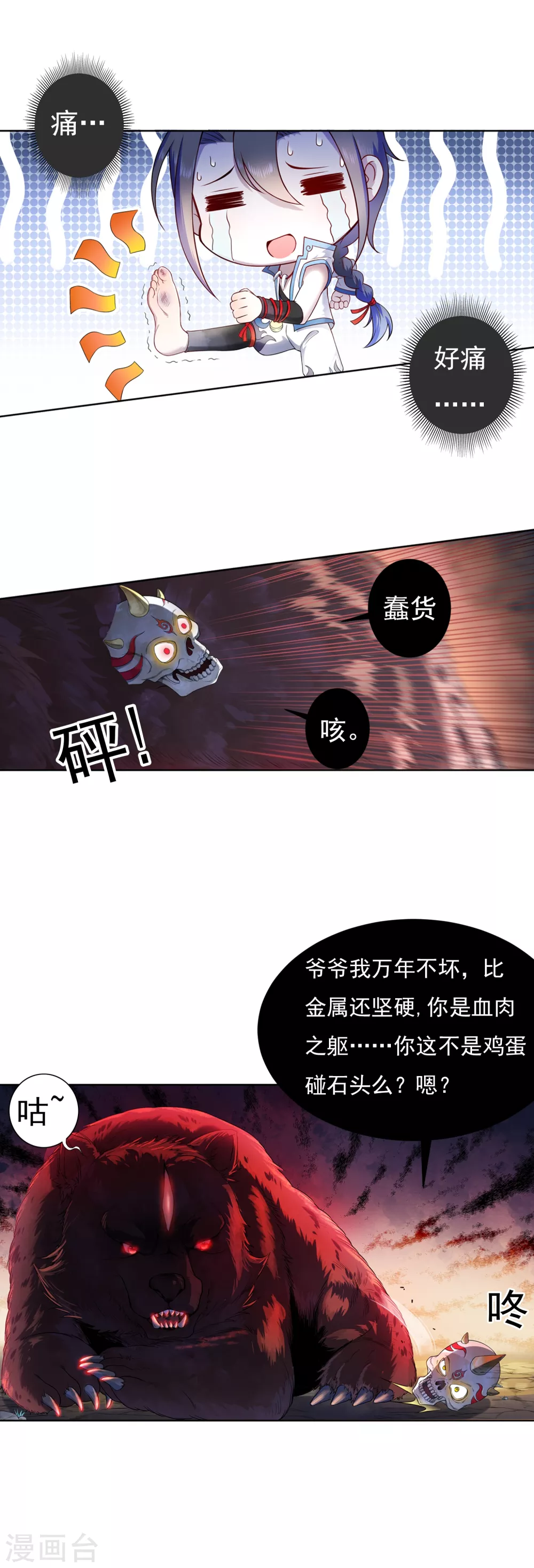 第8话 导师1 第16页