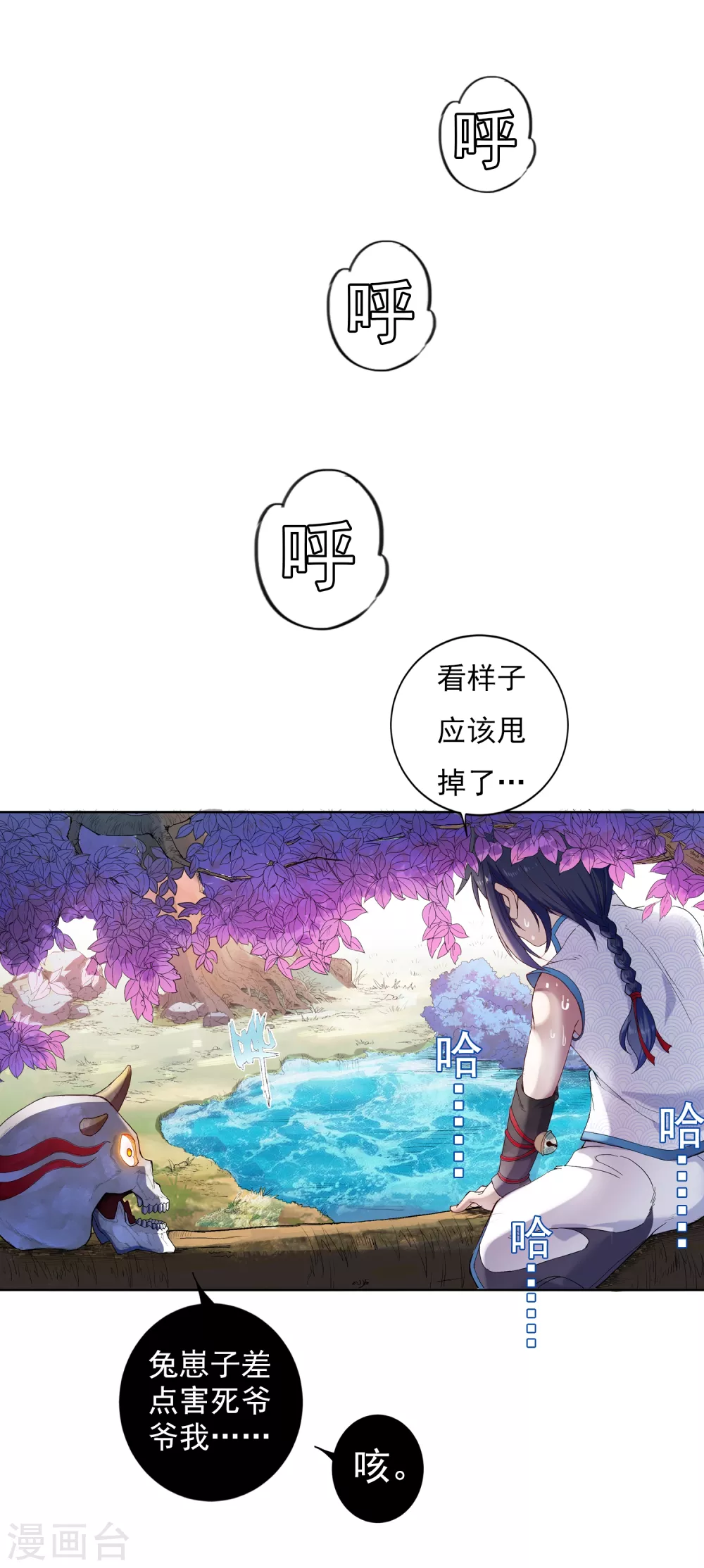 第9话 导师2 第5页
