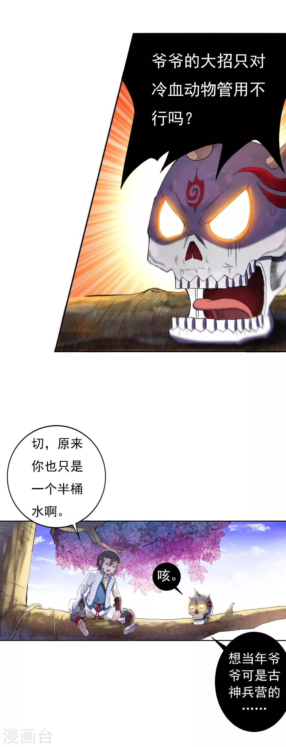 第9话 导师2 第7页