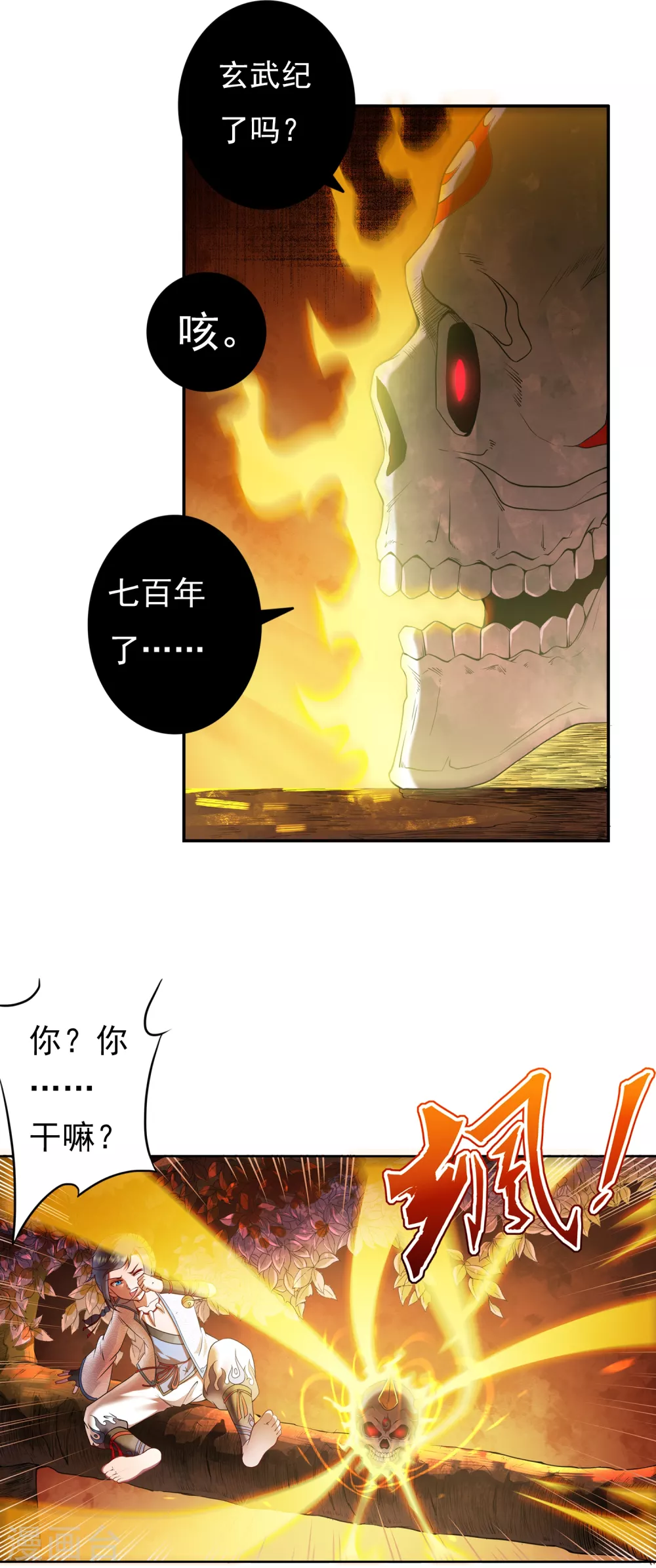 第9话 导师2 第11页