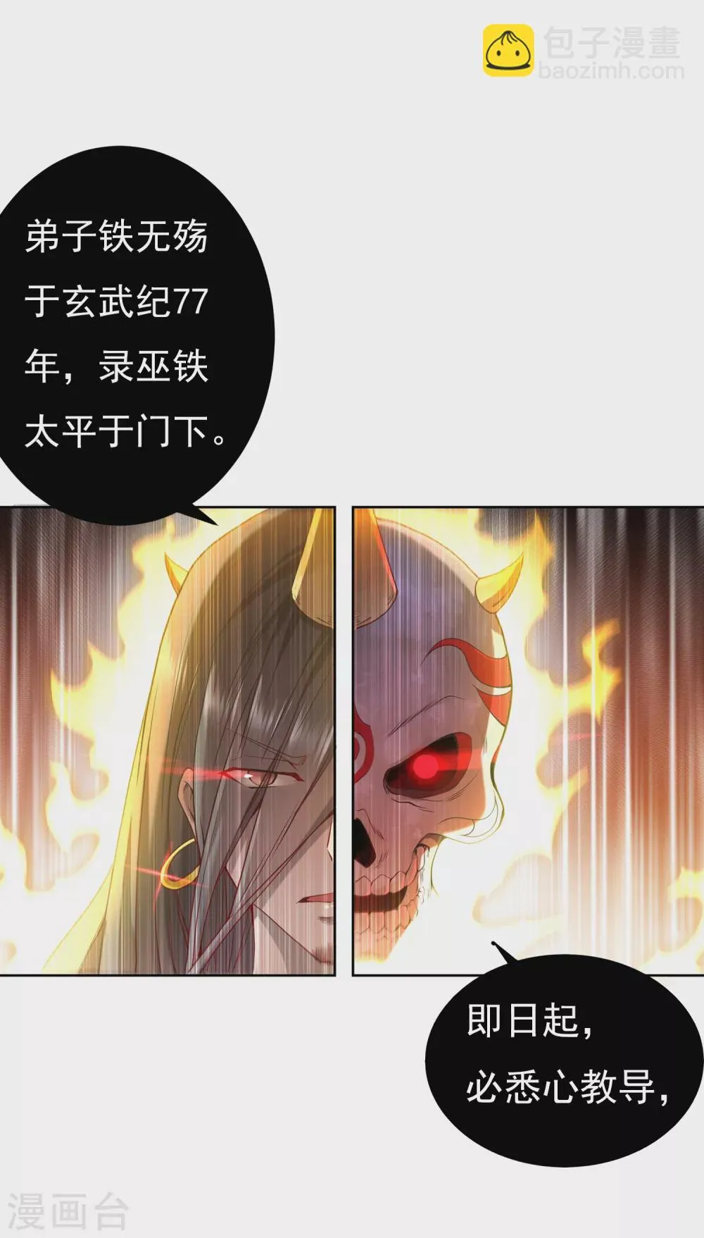 第9话 导师2 第16页