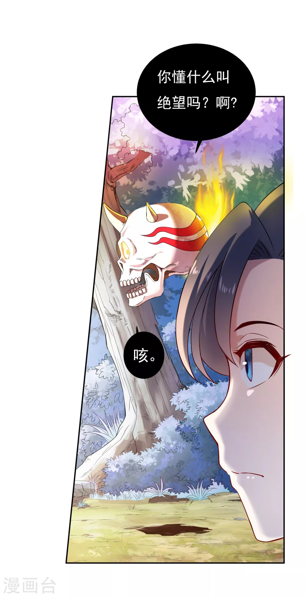 第10话 筑基 第6页
