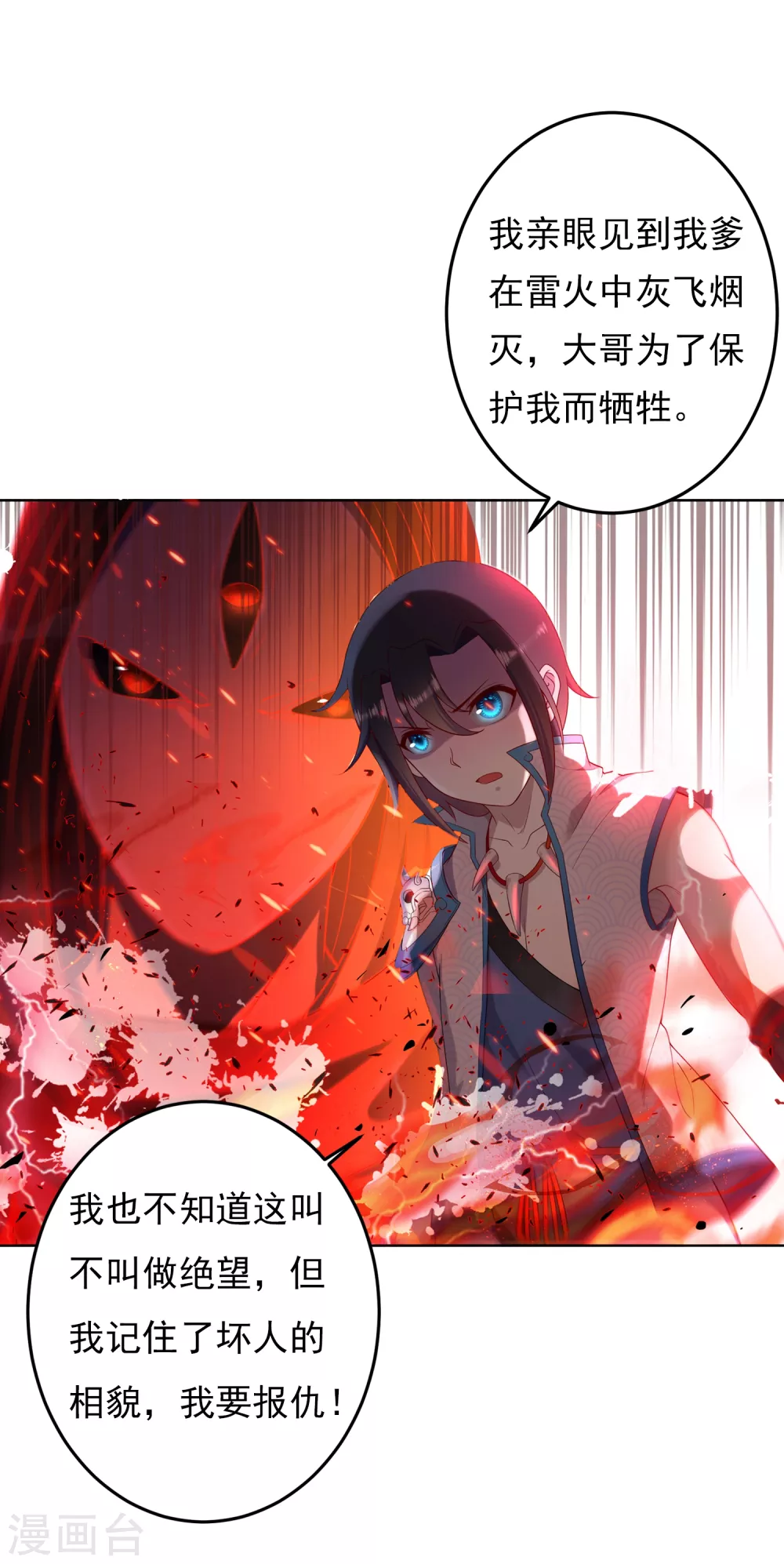 第10话 筑基 第7页