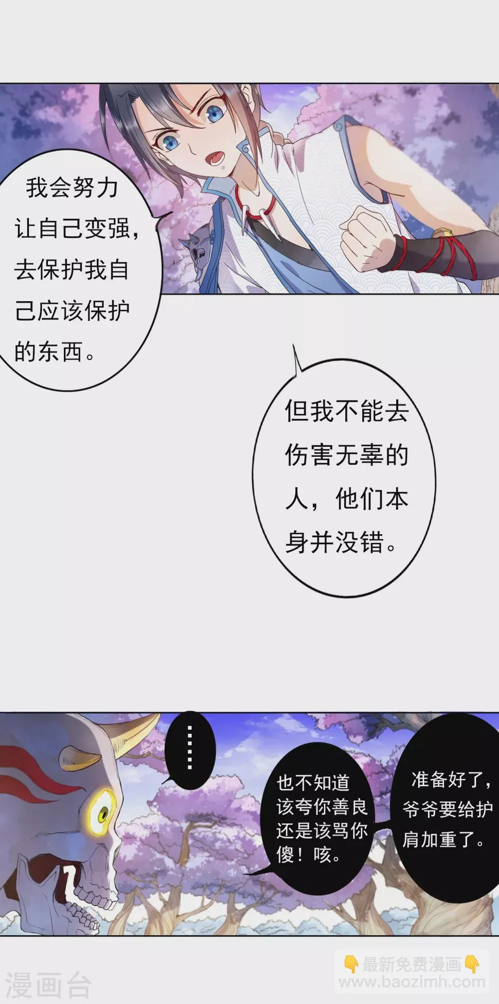 第10话 筑基 第10页